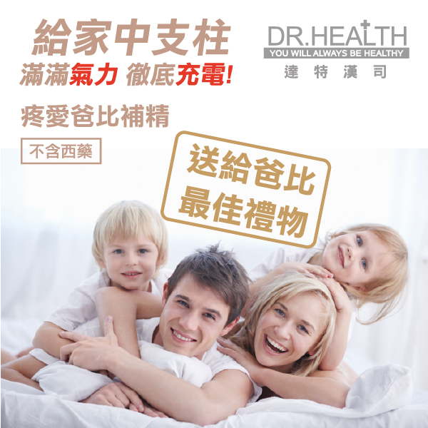 疼愛爸比補精